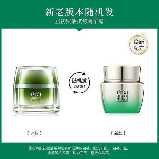 百雀羚-肌初赋活-抗皱菁华霜面霜保湿霜女50g 商品图1
