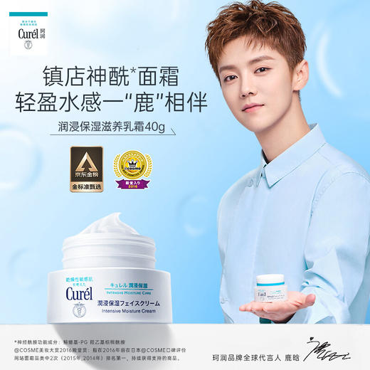 日本珂润(Curel)润浸保湿滋养乳霜 40g（ 面霜保湿 补水 温和不刺激 男女敏感肌适用 进口 神经酰胺 ） 商品图0