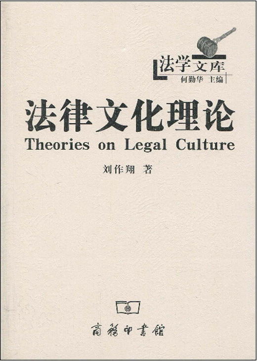 法律文化理论 商品图0