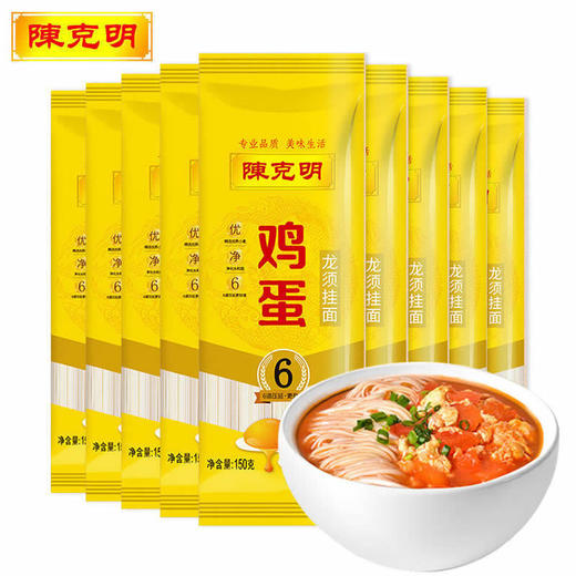 「10包装！鸡蛋龙须挂面」陈克明面条 鸡蛋龙须挂面 扁细面条 150g*1包 方便快捷粮油米面 一餐1小包 商品图0