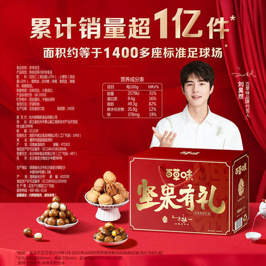 百草味 坚果礼盒1868g12袋 每日坚果休闲干果夏威夷果核桃零食大礼包送礼送长辈 商品图7