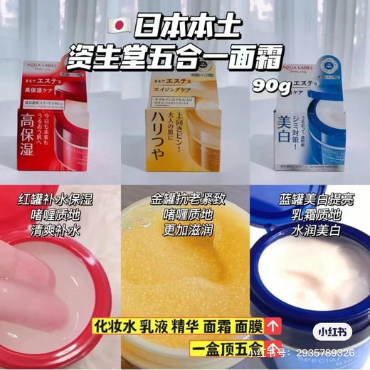 【预售】资生堂 水之印 滋润面霜 高保湿 五合一 面霜 90g 商品图0