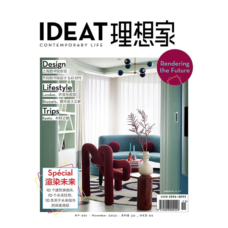 IDEAT理想家 2022年11月刊 创意设计时尚生活方式杂志