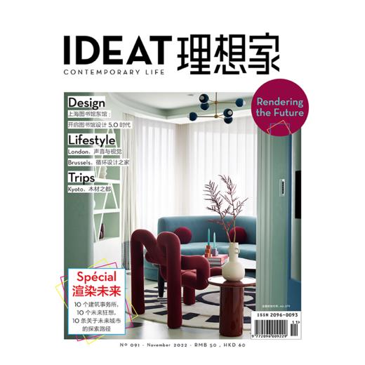 IDEAT理想家 2022年11月刊 创意设计时尚生活方式杂志 商品图0