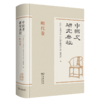 中国史研究历程·明代卷 商品缩略图0