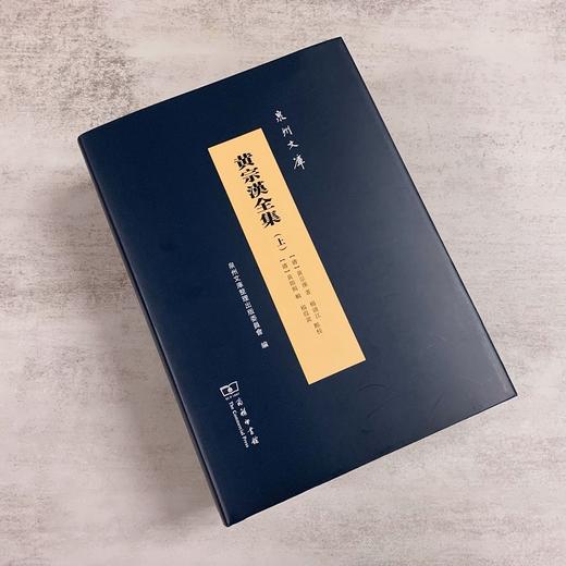 黄宗汉全集(全二册)（泉州文库）(繁体) 商品图1