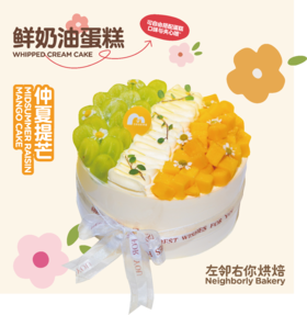 仲夏提芒 · 动物奶油蛋糕