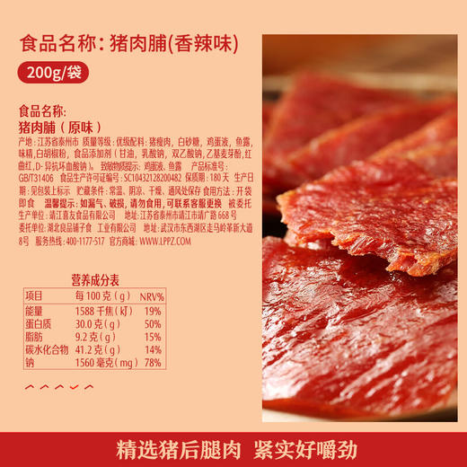 良品铺子 靖江特产风味猪肉脯200g(13小包左右) 肉干肉脯休闲零食小吃猪肉干 商品图6