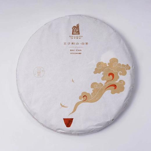 【独有千秋】2022年王子和山·白茶 357克饼 商品图1