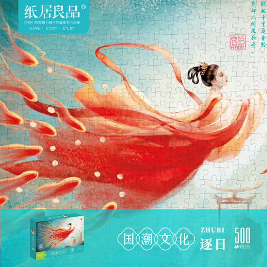 T国潮拼图ZJ63092-500粒国潮文化拼图-逐日(220100... 商品图4