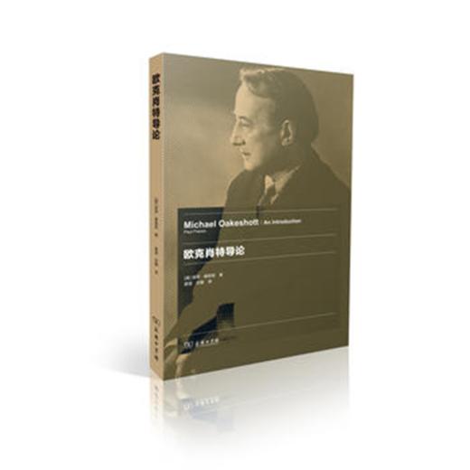 欧克肖特导论 商品图0