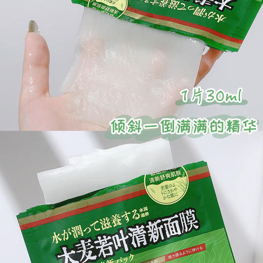 法汀妮大麦若叶面膜清爽补水易吸收保湿提亮肤色滋养护肤品学生 商品图2