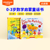 #小彼恩童书 新书 Math Songs 英文童谣学数学 套装 2册 英文原版 点读版 商品缩略图0