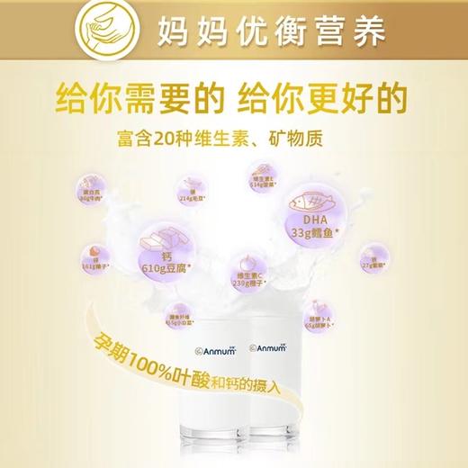 【国行版】安满智孕宝孕妇产妇妈妈奶粉800g 商品图4