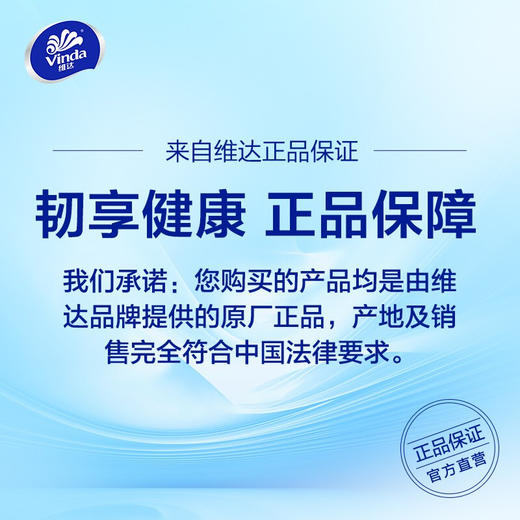 维达(Vinda) 抽纸纸巾 细韧3层120抽软抽*24包(S Pro码) 整箱销售 商品图4
