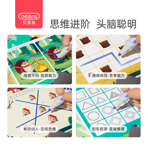 贝恩施儿童控笔训练幼儿园可擦写运笔练习专注力宝宝益智早教2岁 商品图3
