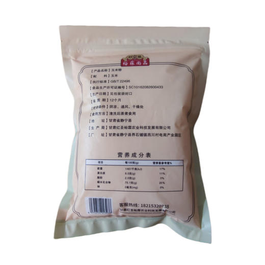 静宁县玉米糁500g*2建议阴凉干燥通风 商品图2