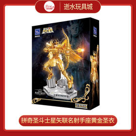 拼奇    86601   黄金射手座星矢