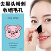 抖音去黑头鼻贴粉刺鼻子鼻头贴吸黑头收缩毛孔学生螨虫黑头贴 商品缩略图0
