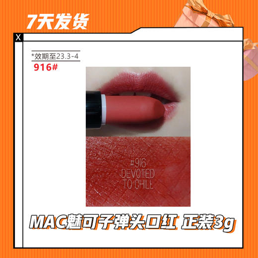 【7天发货】MAC魅可子弹头口红 正装3g（效期至2023年3-4月） 商品图8