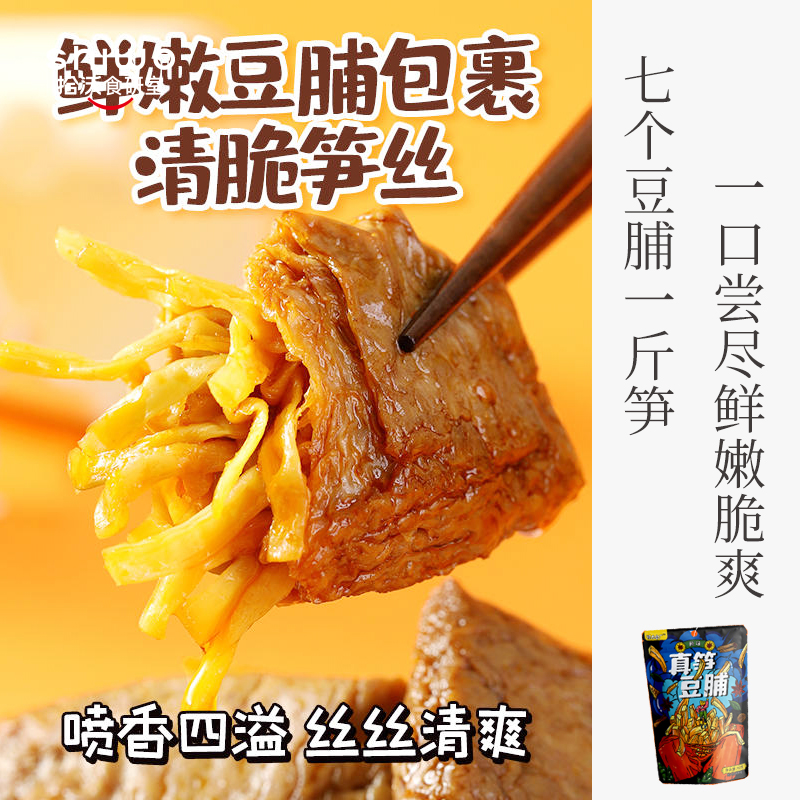 【7个豆脯1斤笋】真笋豆脯 夹笋豆脯  1袋5小包