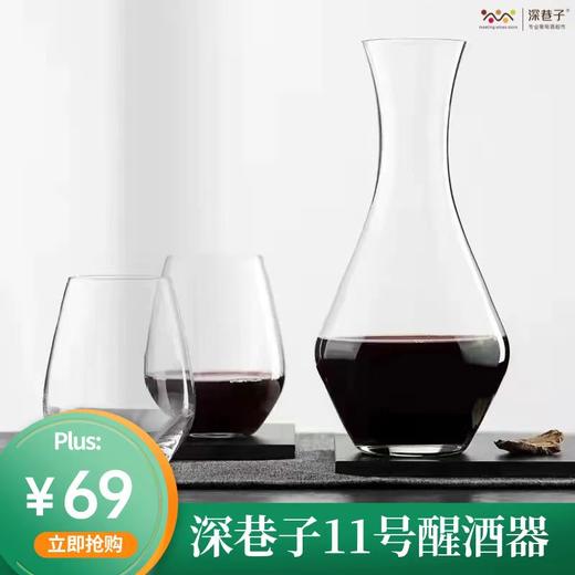 SXZ11号醒酒器 商品图0