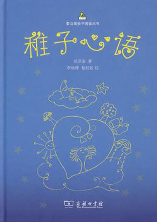 稚子心语 商品图0
