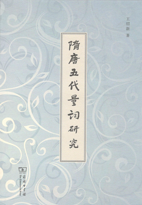 隋唐五代量词研究