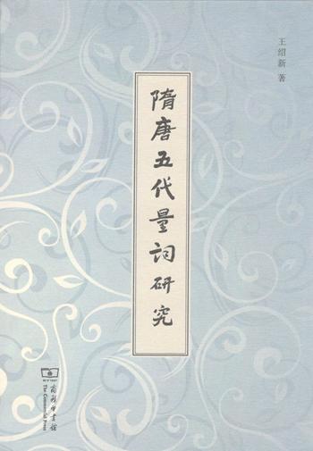 隋唐五代量词研究 商品图0