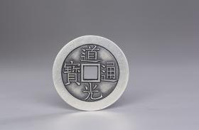 矩德泉坊 纯银手作 道光通宝（宝泉大样2.7厘米版）015