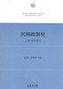 民国政制史(上册)：中央政府 商品缩略图0