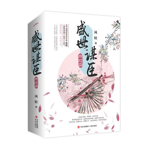 盛世谋臣 终结篇(全3册) 商品图0