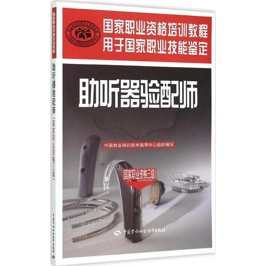 助听器验配师 商品图0