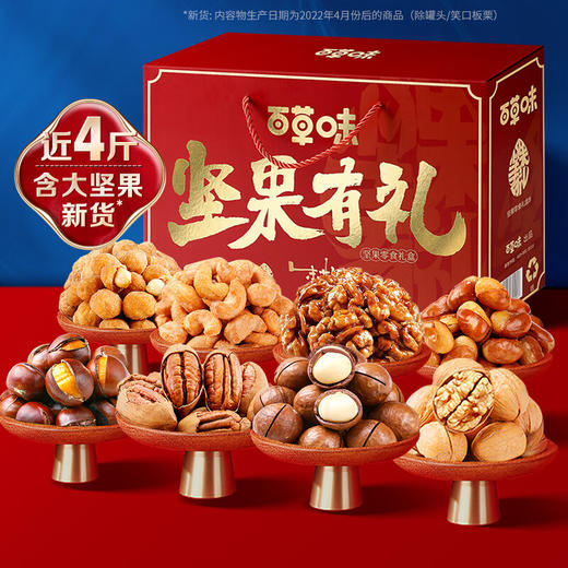 百草味 坚果礼盒1868g12袋 每日坚果休闲干果夏威夷果核桃零食大礼包送礼送长辈 商品图3