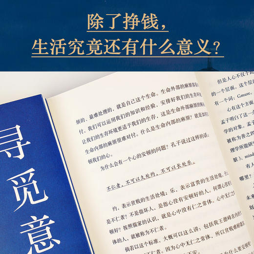 寻觅意义 商品图3