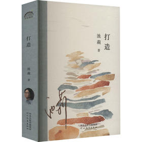 打造