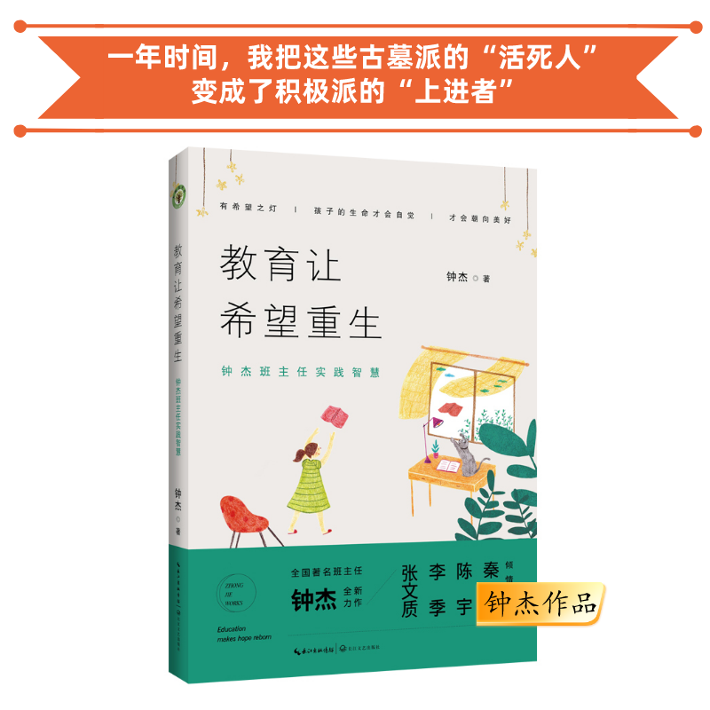 教育让希望重生 钟杰作品 有希望之灯，孩子的生命才会自觉，才会朝向美好