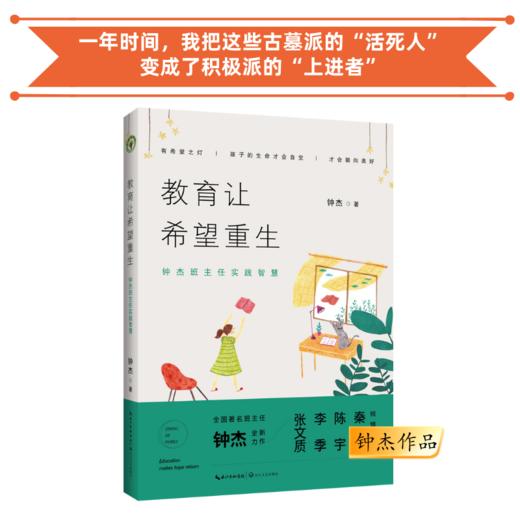 教育让希望重生 钟杰作品 有希望之灯，孩子的生命才会自觉，才会朝向美好 商品图0