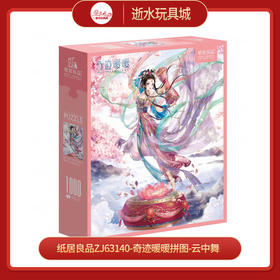T国潮拼图ZJ63140-奇迹暖暖拼图-云中舞（2206004...