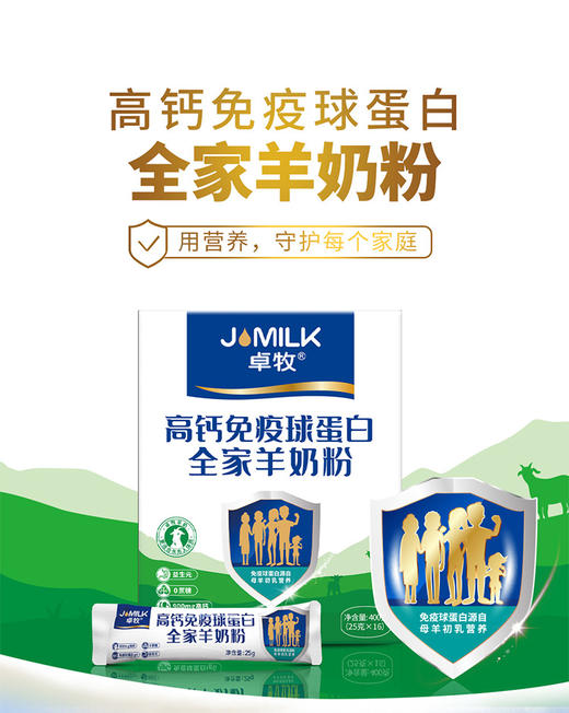 卓牧（JOMILK）羊初乳全家羊奶粉 72小时羊初乳 孕妇青年中老年羊奶粉400g/盒 商品图0