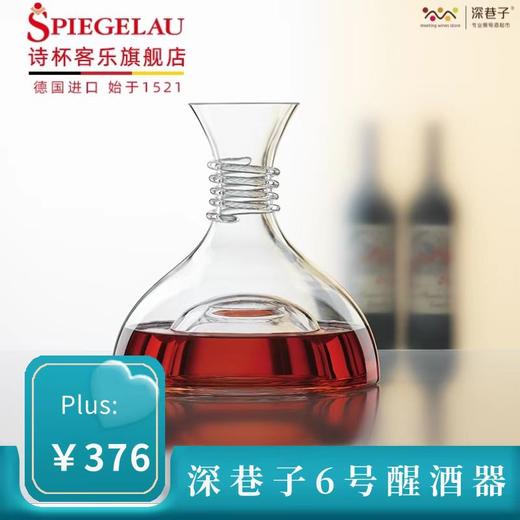 SXZ6号醒酒器 商品图0