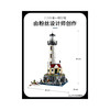 乐高LEGO LEGO 电动灯塔LEGC21335 商品缩略图3