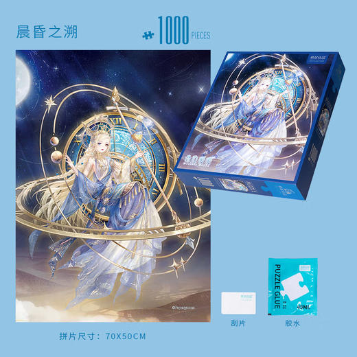 T国潮拼图ZJ63138-奇迹暖暖拼图-晨昏之溯(220700... 商品图2