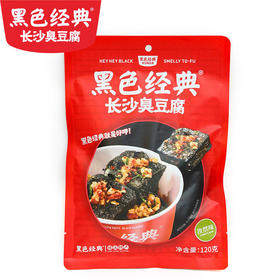 【会员特价局地包邮-5份装】黑色经典孜然味臭豆腐120g/袋 保质期至2023/5/15 限量267份