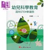 【中商原版】幼儿科学教育 迈向STEM新趋势 港台原版 周淑惠 心理 商品缩略图0