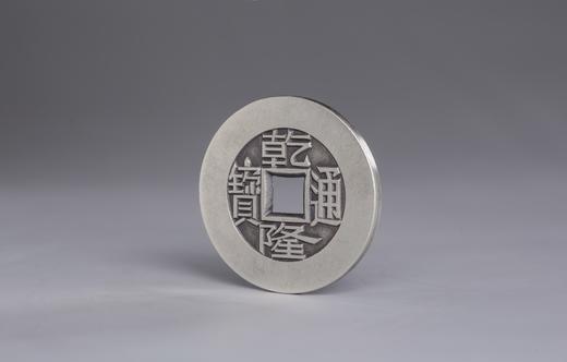 矩德泉坊 纯银手作 乾隆通宝（宝泉大样2.6厘米版）024 商品图2