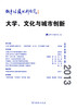 城市与区域规划研究(第6卷 第2期 总第16期)：大学、文化与城市创新 商品缩略图0