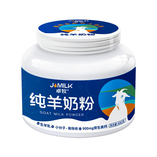 卓牧（JOMILK）纯羊奶粉 全脂纯山羊奶粉 不含蔗糖 900mg钙 配料表只有生羊乳400g/罐 商品图4