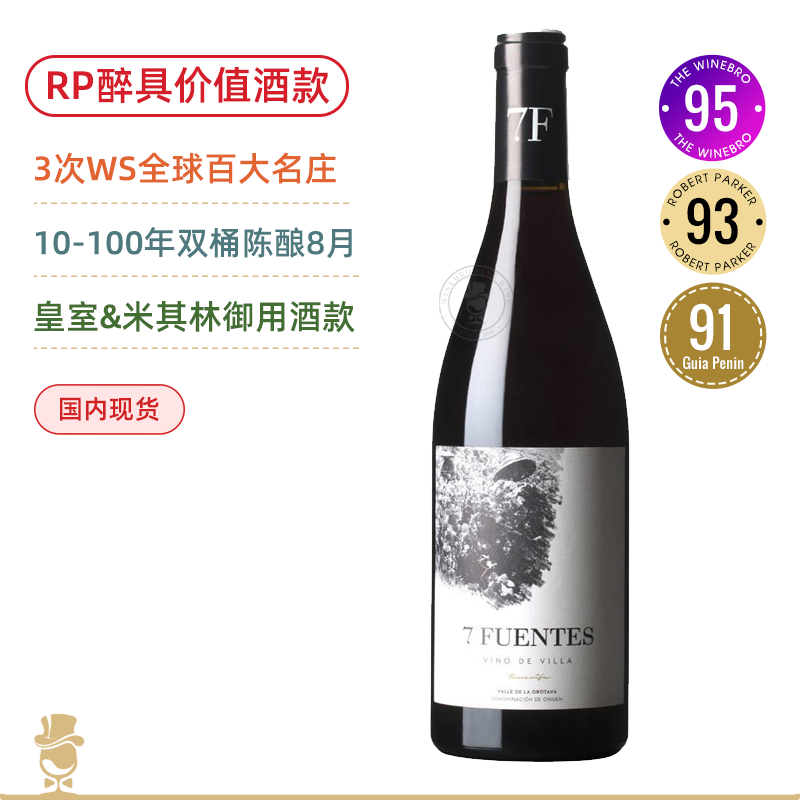 RP“醉具价值酒款”！3次WS全球百大名庄！侯爵福地酒庄七源红葡萄酒Suertes del Marqués 7 Fuentes 2019 米其林酒单常客