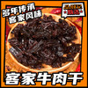 品城记甄选 梅州特产客家牛肉干 120g/包  1包装/2包装 商品缩略图0